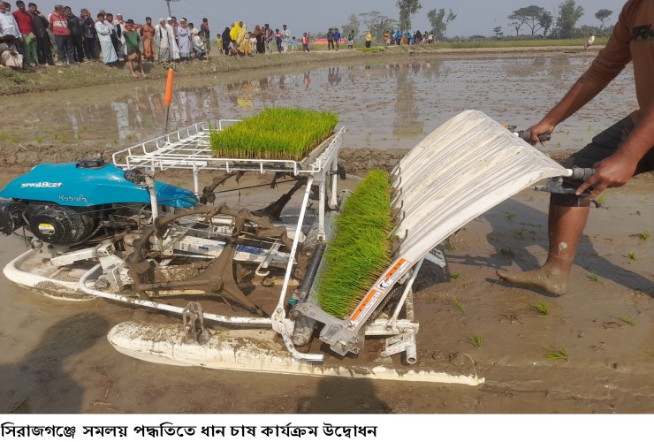 সিরাজগঞ্জে সমলয় পদ্ধতিতে ধান চাষ কার্যক্রমের উদ্বোধন